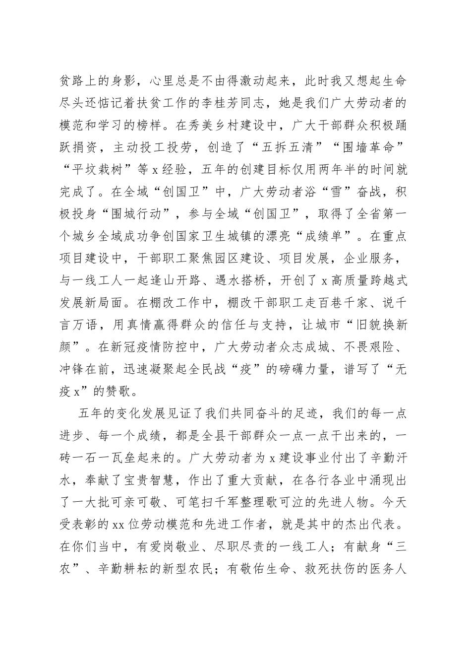 在全县劳动模范和先进工作者表扬大会上的讲话_第2页