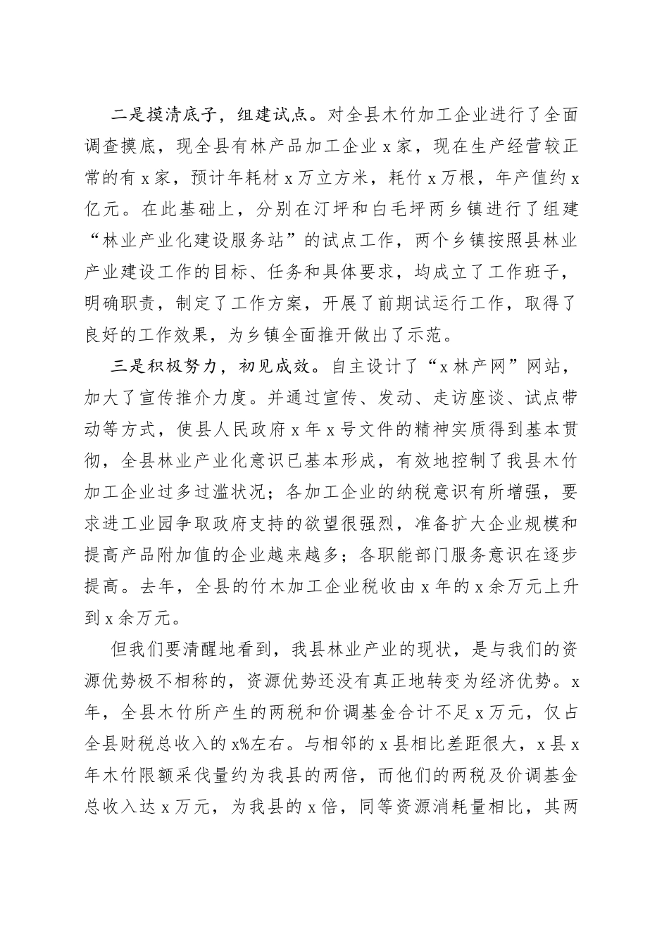 在全县林业产业化建设工作会议上的讲话(1)_第2页