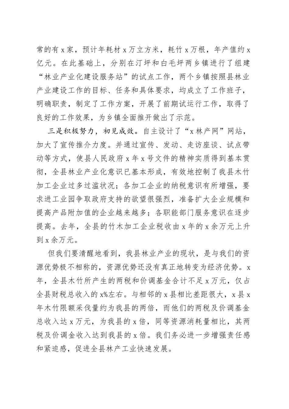 在全县林业产业化建设工作会议上的讲话_第2页