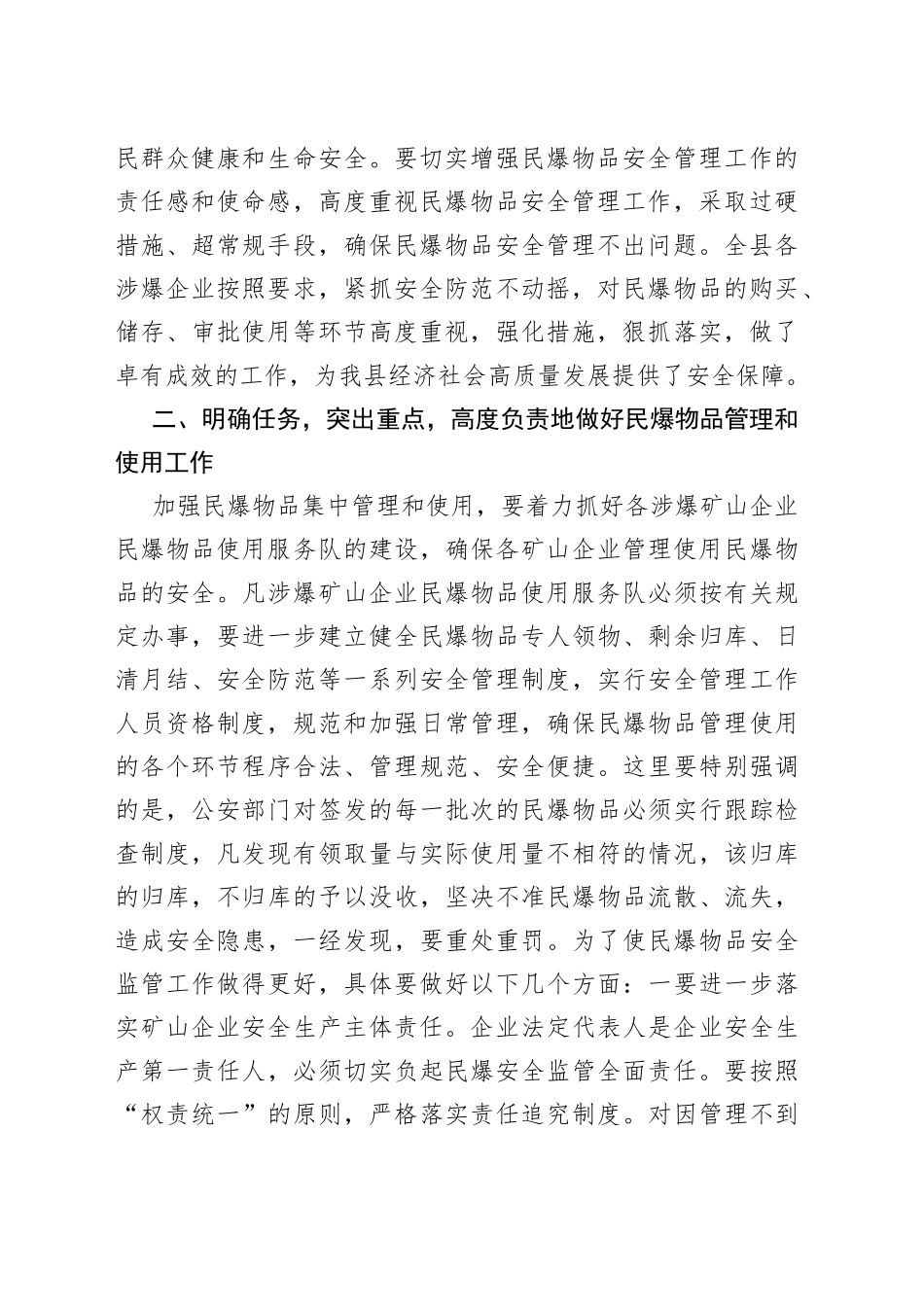 在全县民爆物品安全管理工作会议上的讲话_第2页