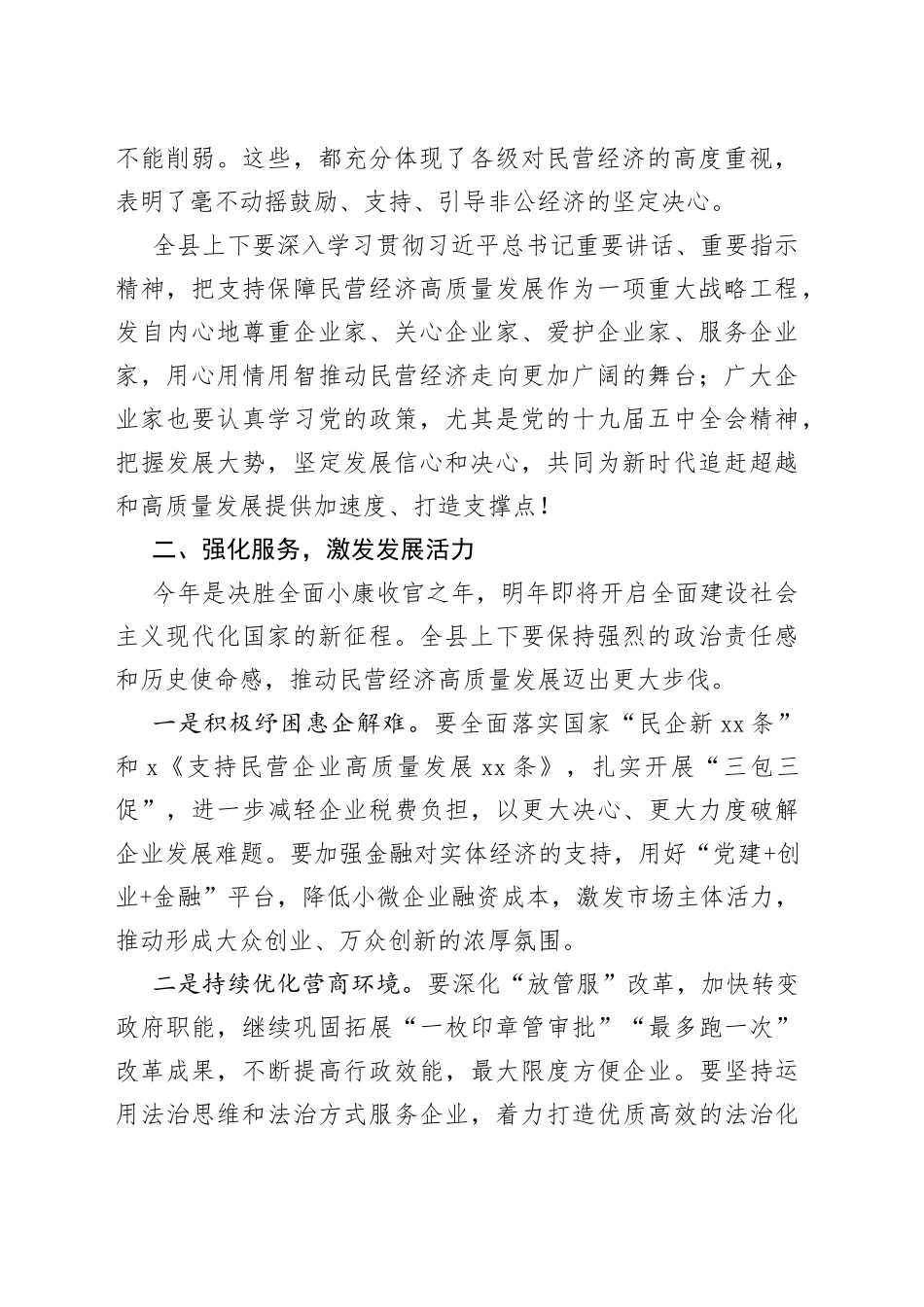 在全县民营经济高质量发展大会上的讲话_第2页