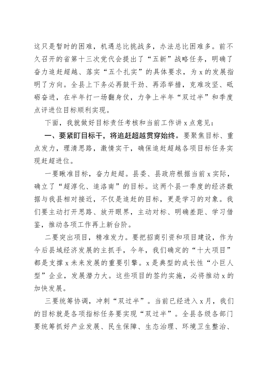 在全县目标责任考核工作总结部署动员会上的讲话_第2页