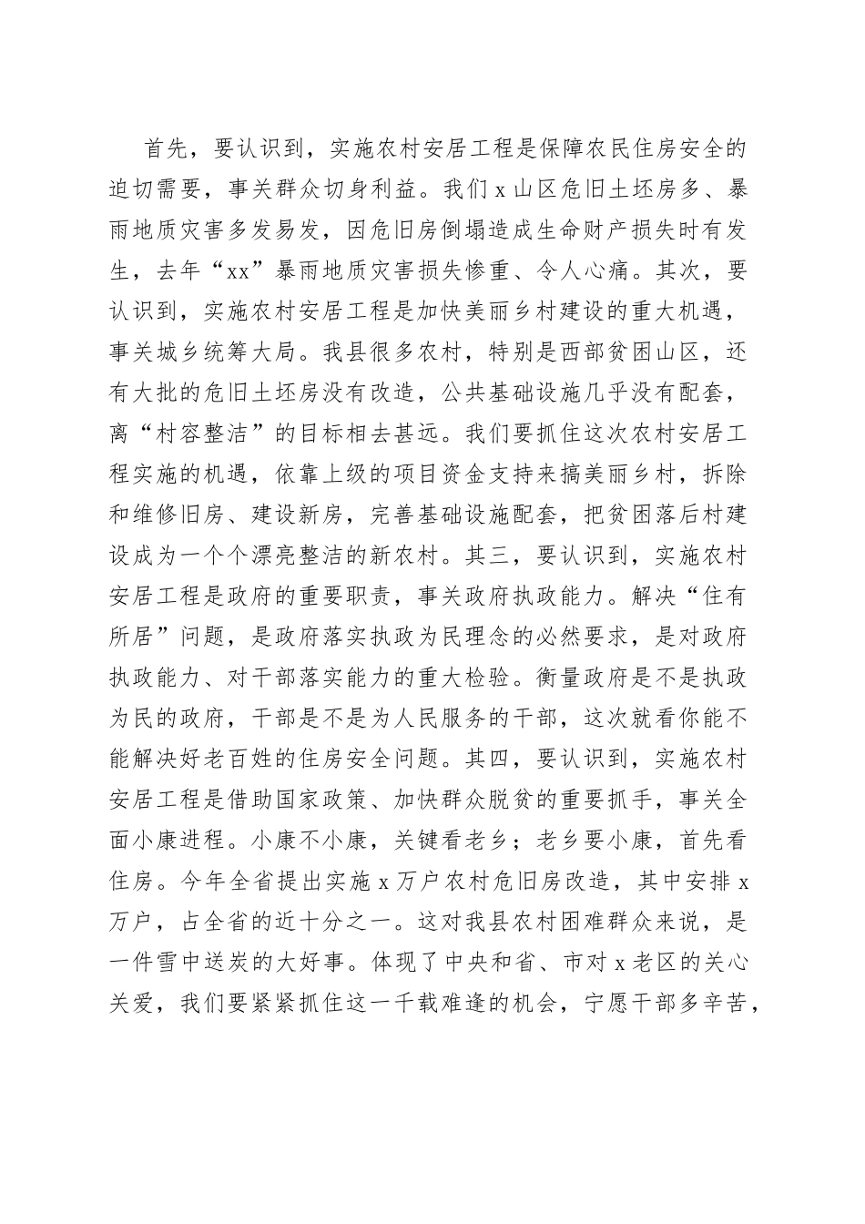 在全县农村安居工程工作推进会上的讲话_第2页