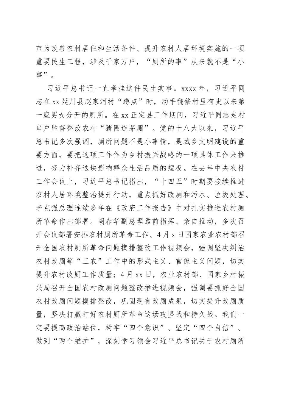在全县农村厕所问题摸排整改工作推进会上的讲话_第2页
