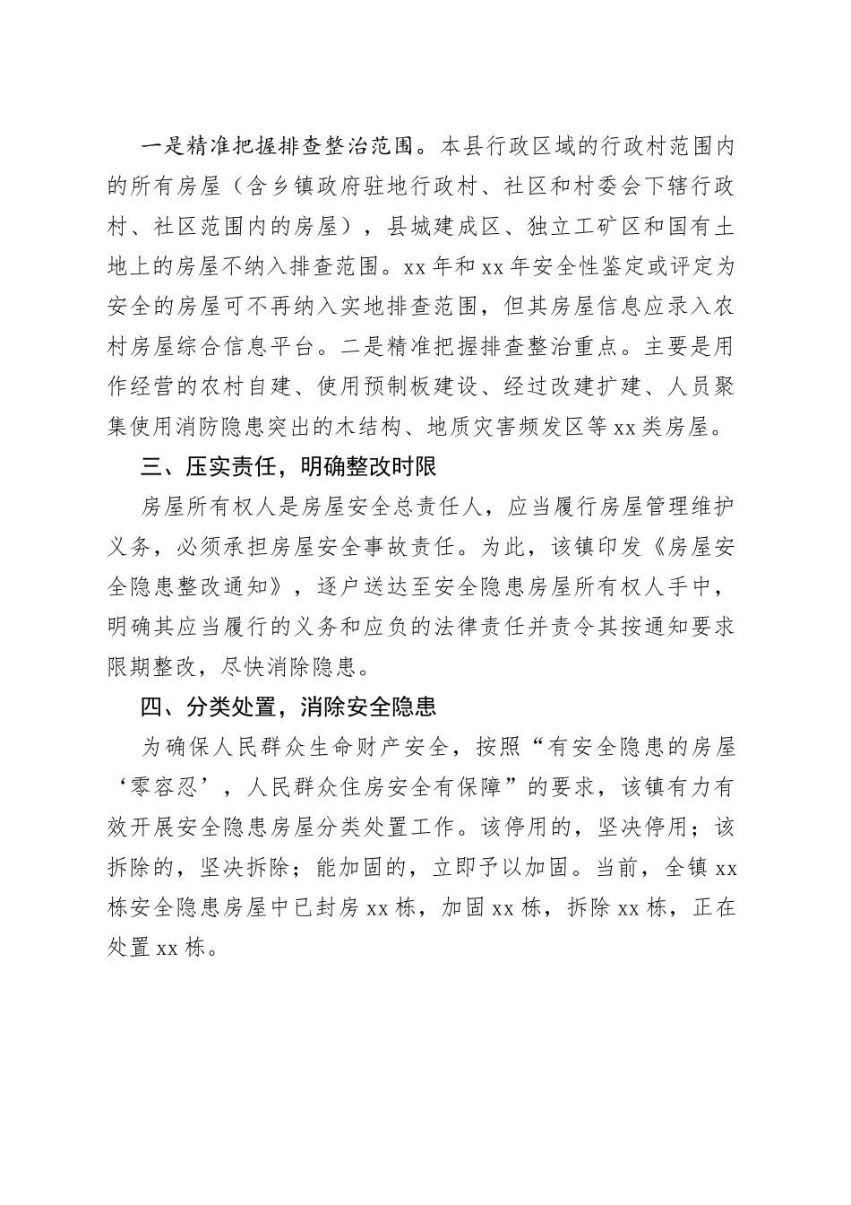 在全县农村房屋安全隐患排查整治工作动员部署会议上的讲话_第2页