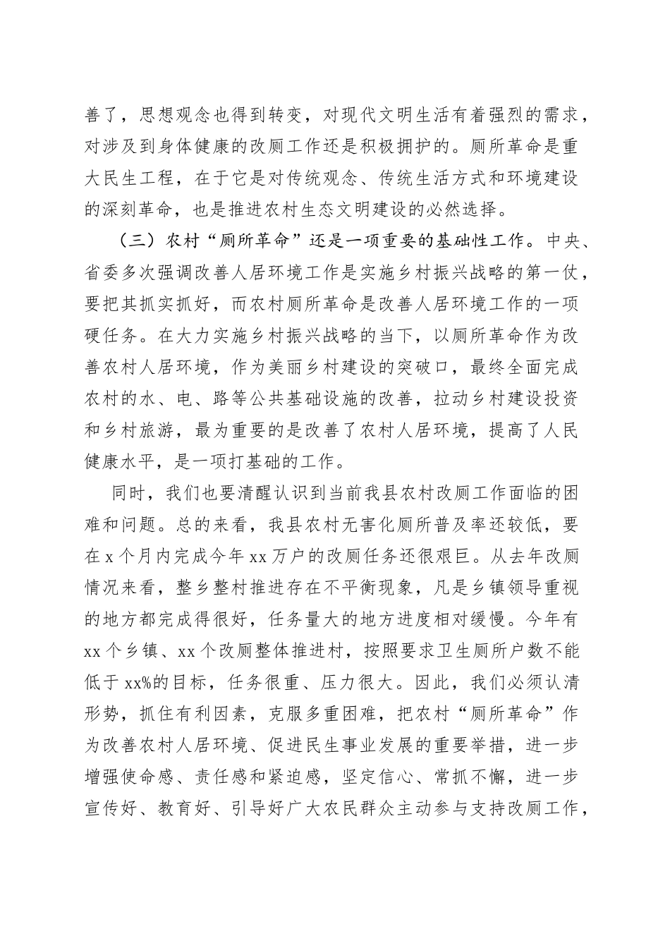 在全县农村改厕工作推进会上的讲话(1)_第2页