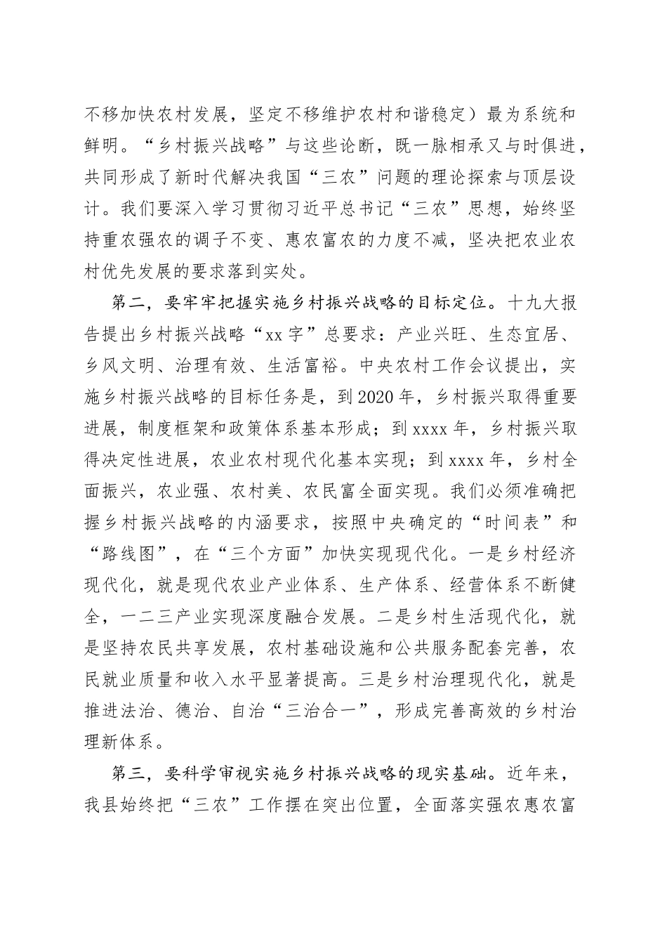 在全县农村工作暨扶贫开发工作会议上的讲话(1)_第2页