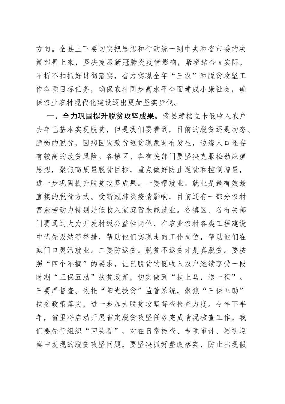 在全县农村工作暨扶贫开发工作会议上的讲话_第2页