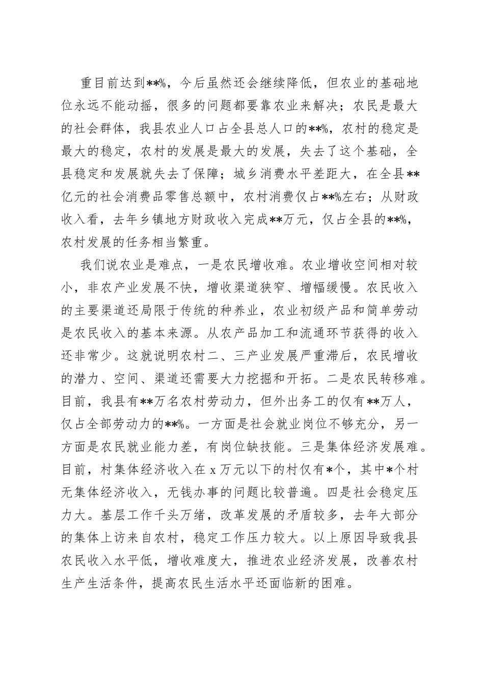 在全县农村工作暨灾后重建恢复生产工作会议上的讲话_第2页