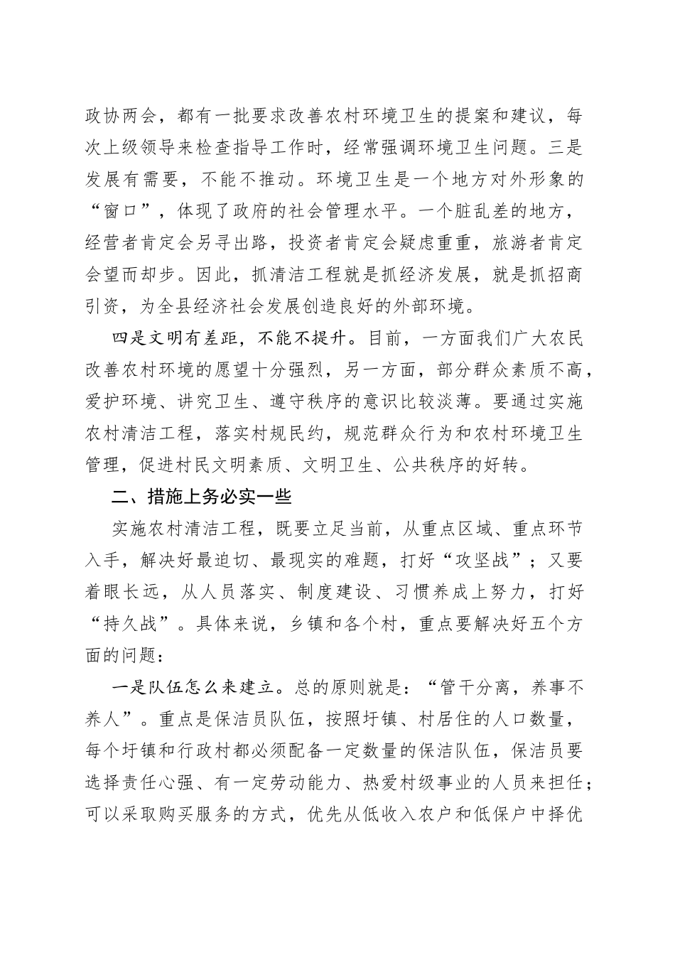 在全县农村清洁工程工作推进会上的讲话(1)_第2页