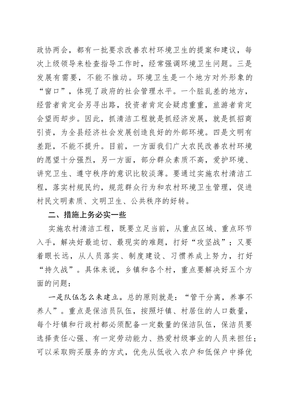 在全县农村清洁工程工作推进会上的讲话_第2页
