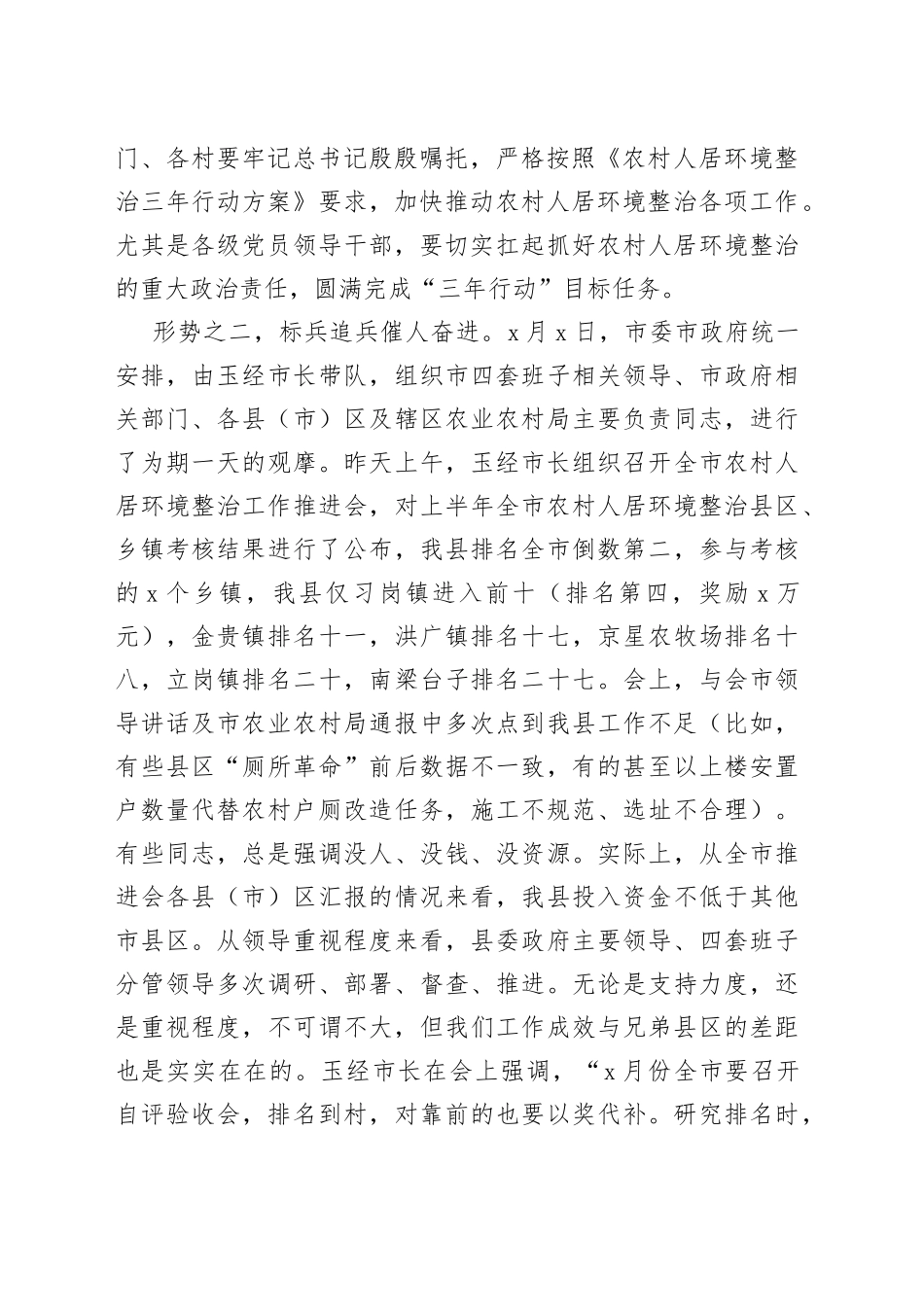 在全县农村人居环境整治观摩推进会上的讲话(1)_第2页