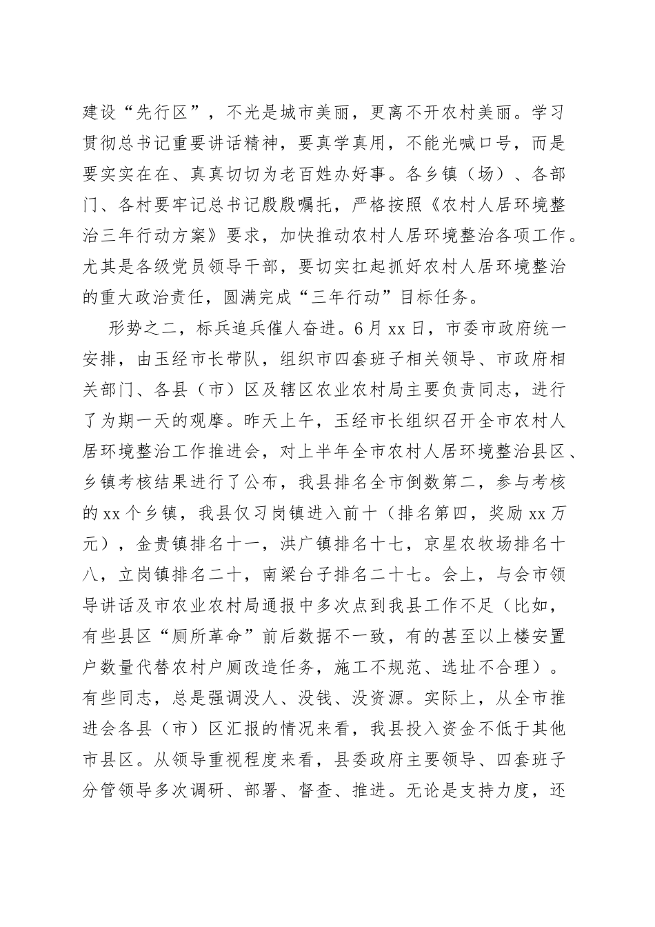 在全县农村人居环境整治观摩推进会上的讲话_第2页