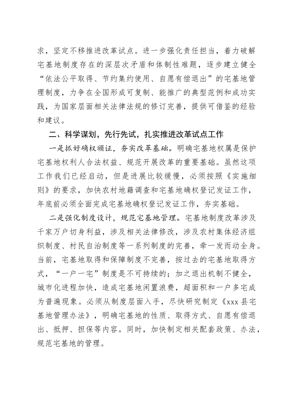 在全县农村宅基地制度改革试点工作动员会上的讲话_第2页