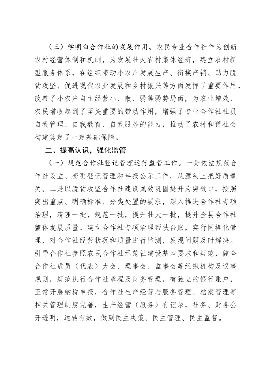在全县农民专业合作社警示教育大会上的讲话_第2页