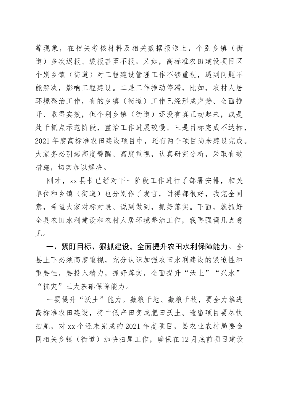 在全县农田水利建设暨人居环境整治工作会议上的讲话_第2页
