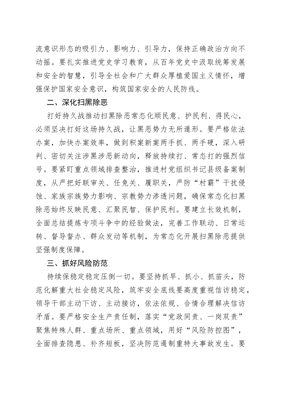 在全县平安建设工作暨扫黑除恶专项斗争总结表彰会议上的讲话_第2页