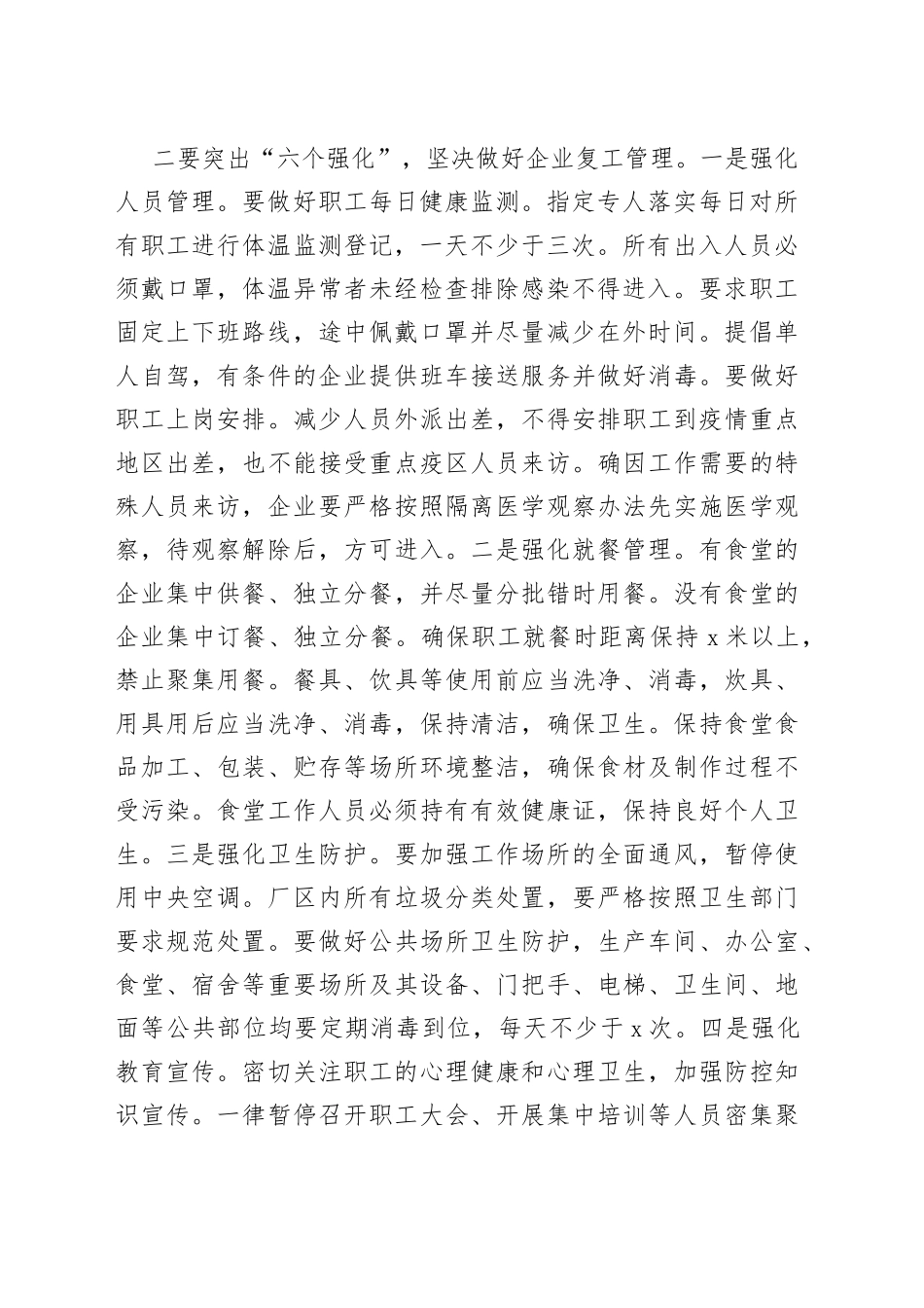 在全县企业复工复产部署会上的讲话_第2页