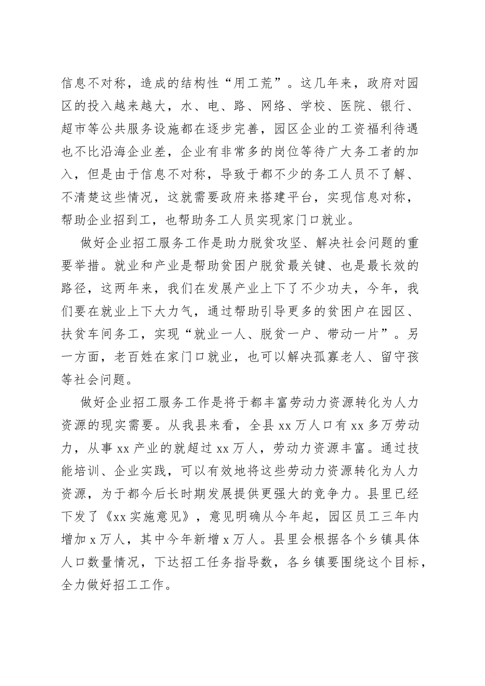 在全县企业招工服务暨就业扶贫工作会议上的讲话_第2页