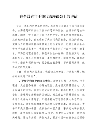 在全县青年干部代表座谈会上的讲话