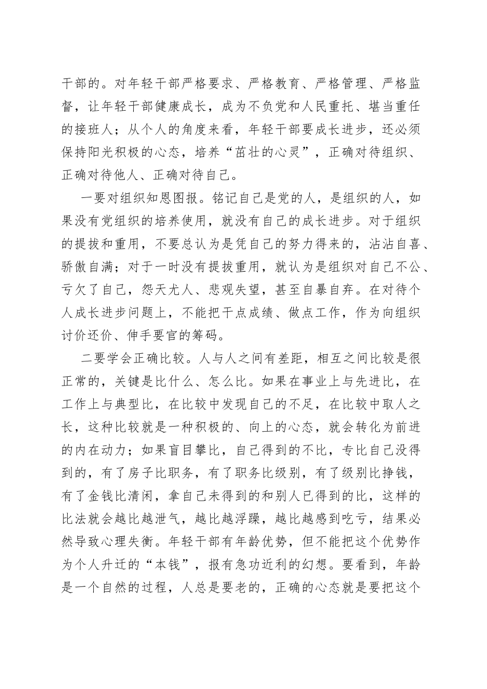在全县青年干部培训班结业仪式上的讲话_第2页