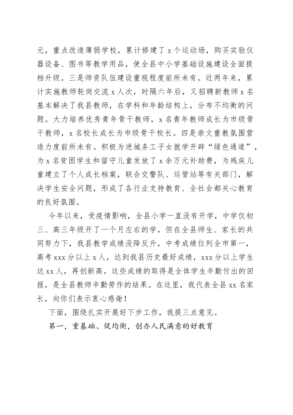 在全县庆祝第36个教师节暨表彰大会上的讲话_第2页