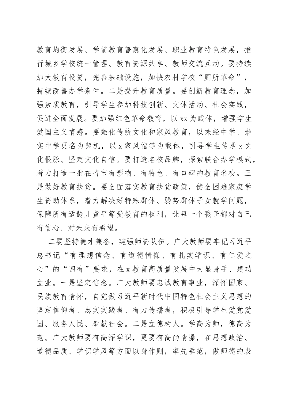 在全县庆祝教师节暨教育事业追赶超越工作会议上的讲话_第2页