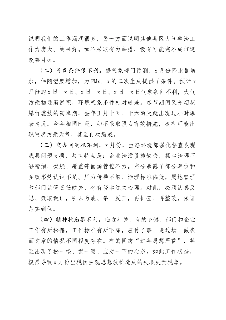 在全县秋冬季大气污染综合治理暨2月份冲刺攻坚会上的讲话_第2页