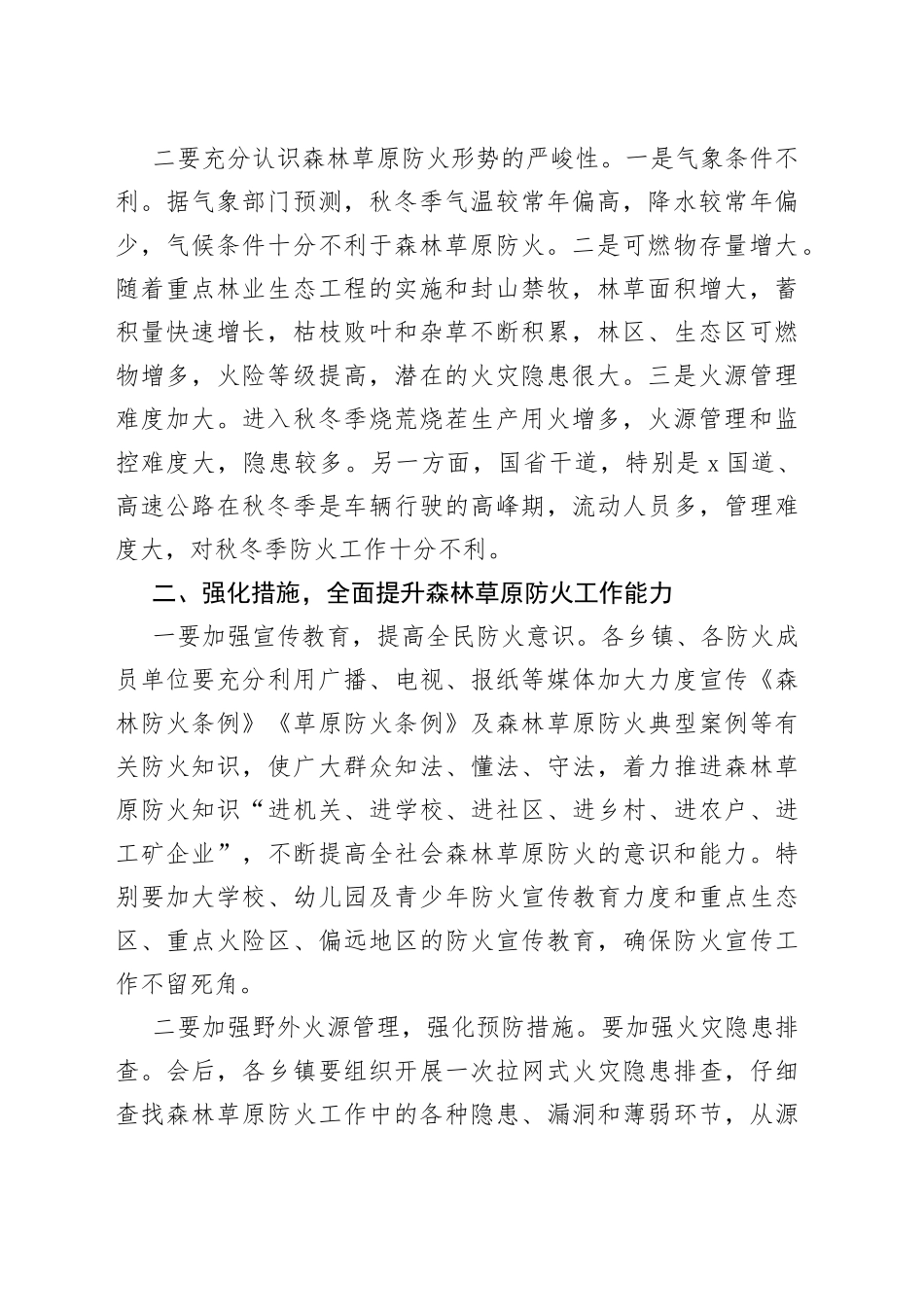 在全县秋冬季森林草原防火会议上的讲话_第2页