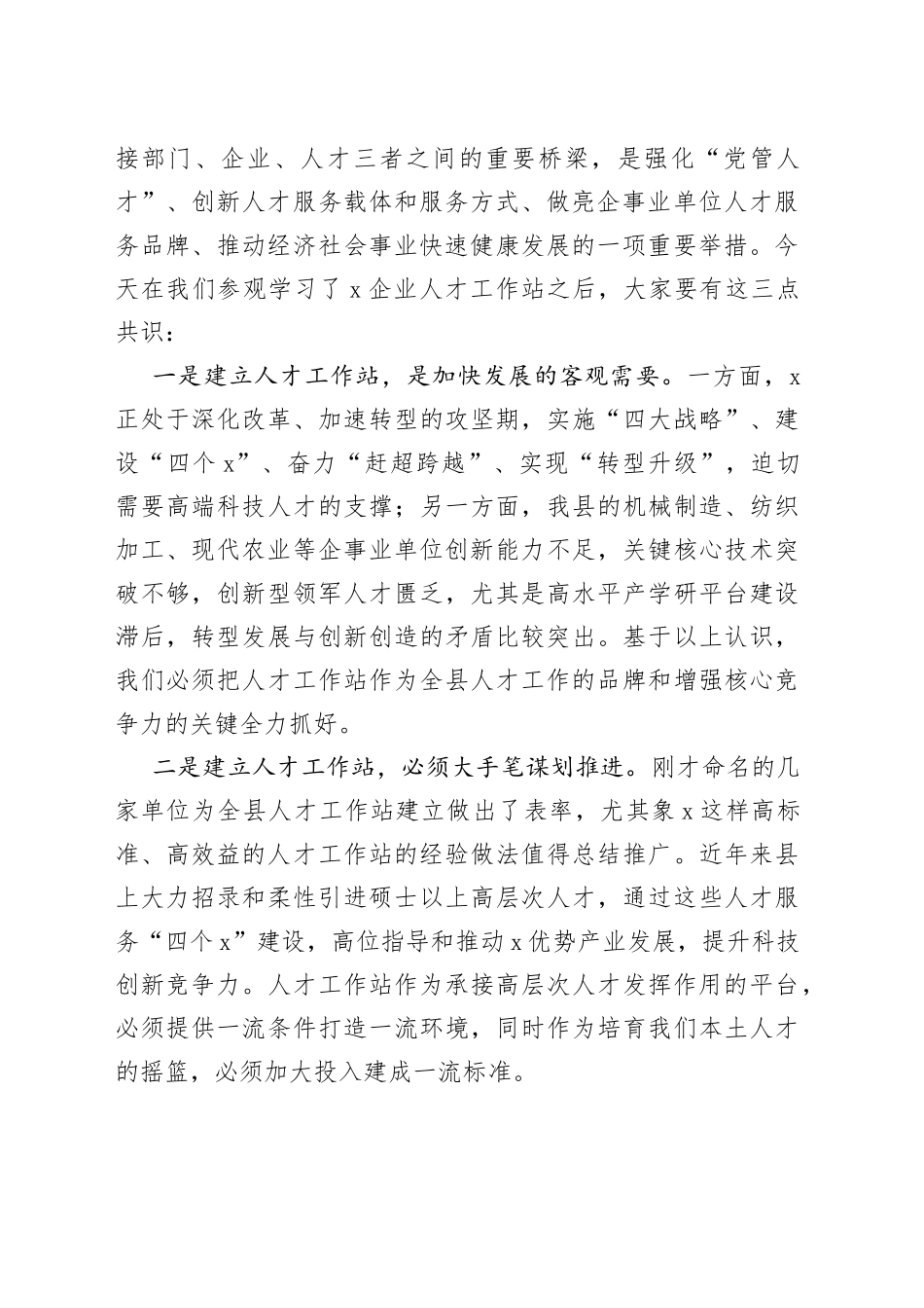 在全县人才工作站授牌会议上的讲话_第2页