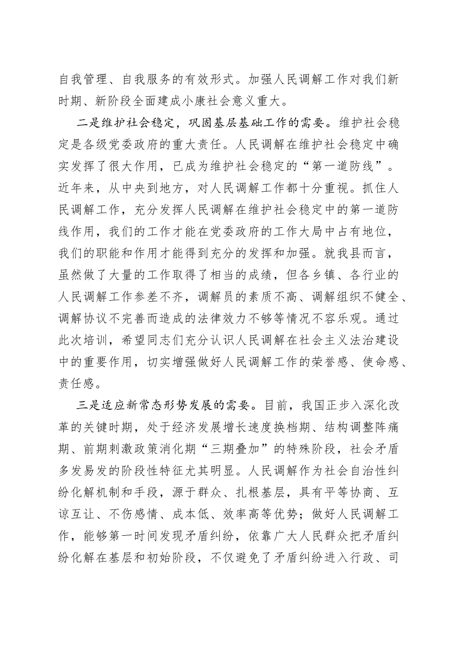 在全县人民调解工作培训班上的讲话_第2页