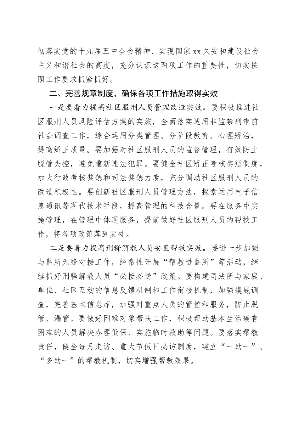 在全县社区矫正和安置帮教工作暨业务培训会上的讲话_第2页