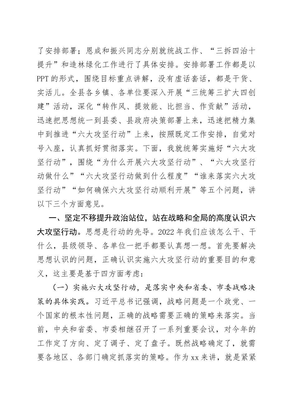 在全县深化“转作风、提效能、比担当、作贡献”活动暨六大攻坚行动动员部署会议上的讲话_第2页