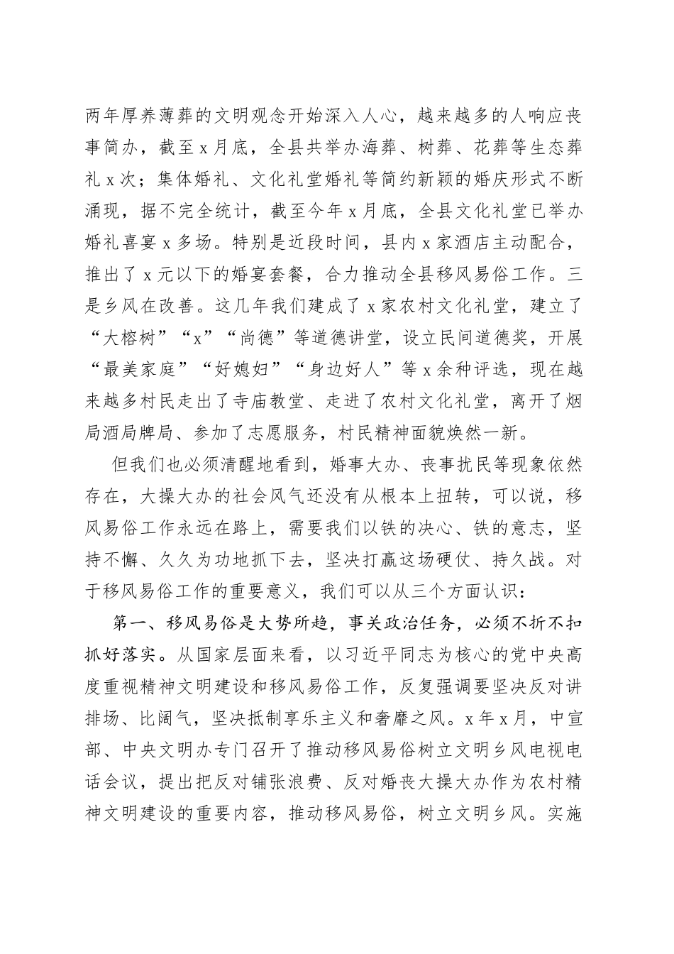 在全县深化移风易俗改革推进大会上的讲话_第2页