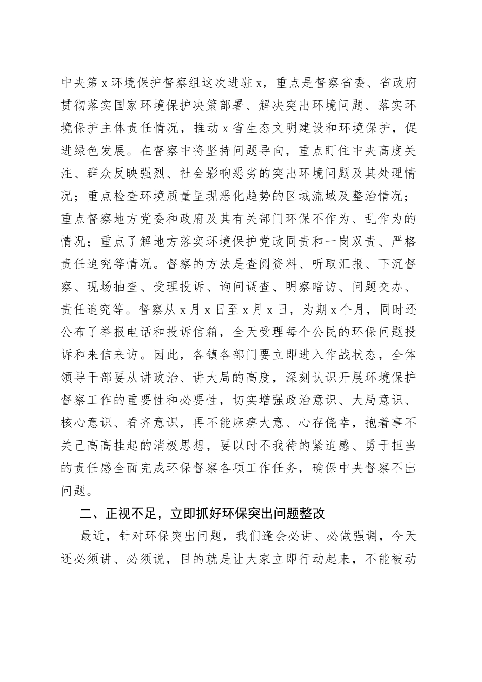 在全县生态环境工作会议上的讲话_第2页