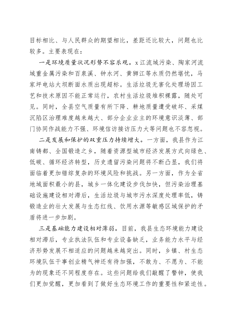 在全县生态环境专题会议上的讲话_第2页