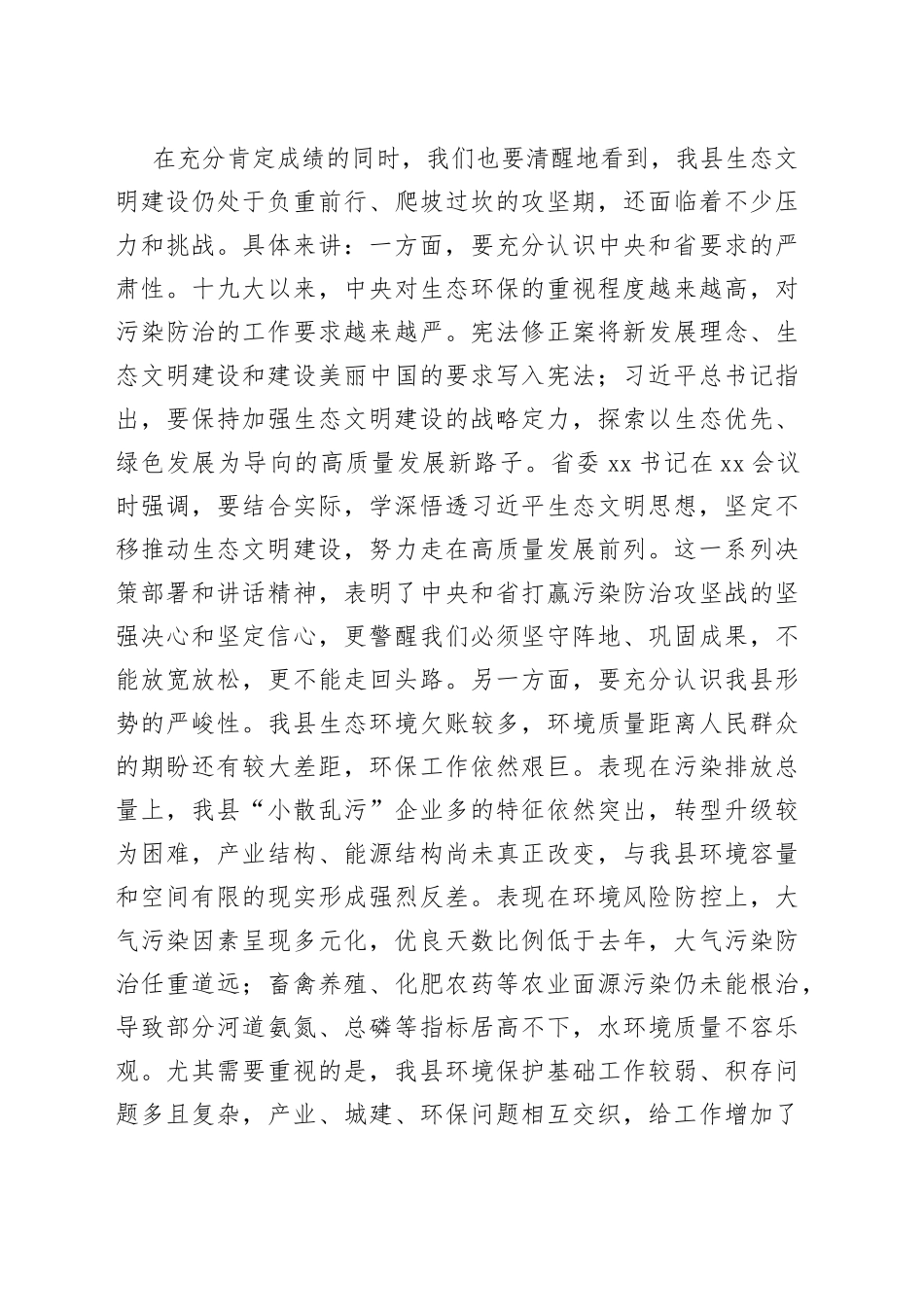 在全县生态文明建设工作会议上的讲话_第2页