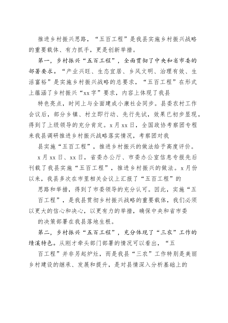 在全县实施乡村振兴“五百工程”暨开展移风易俗弘扬时代新风动员会上的讲话_第2页