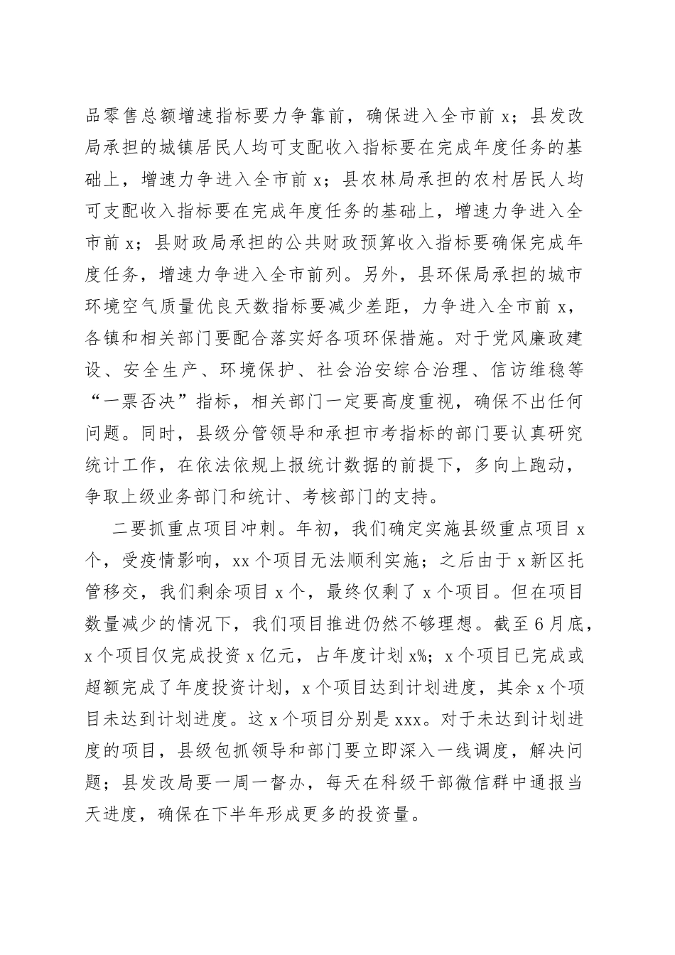 在全县市考指标推进暨项目建设工作会议上的讲话_第2页