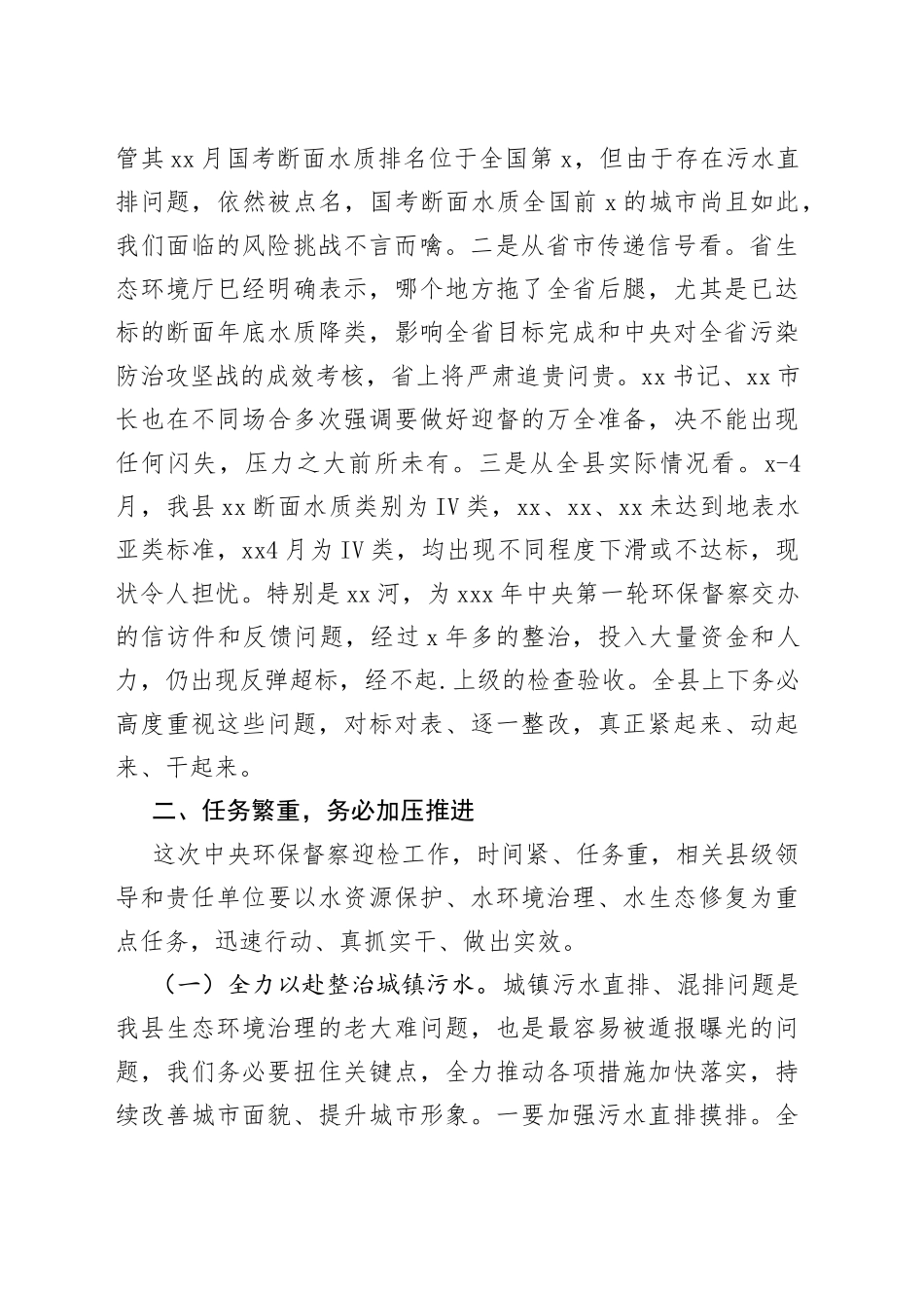 在全县水环境治理推进会上的讲话_第2页