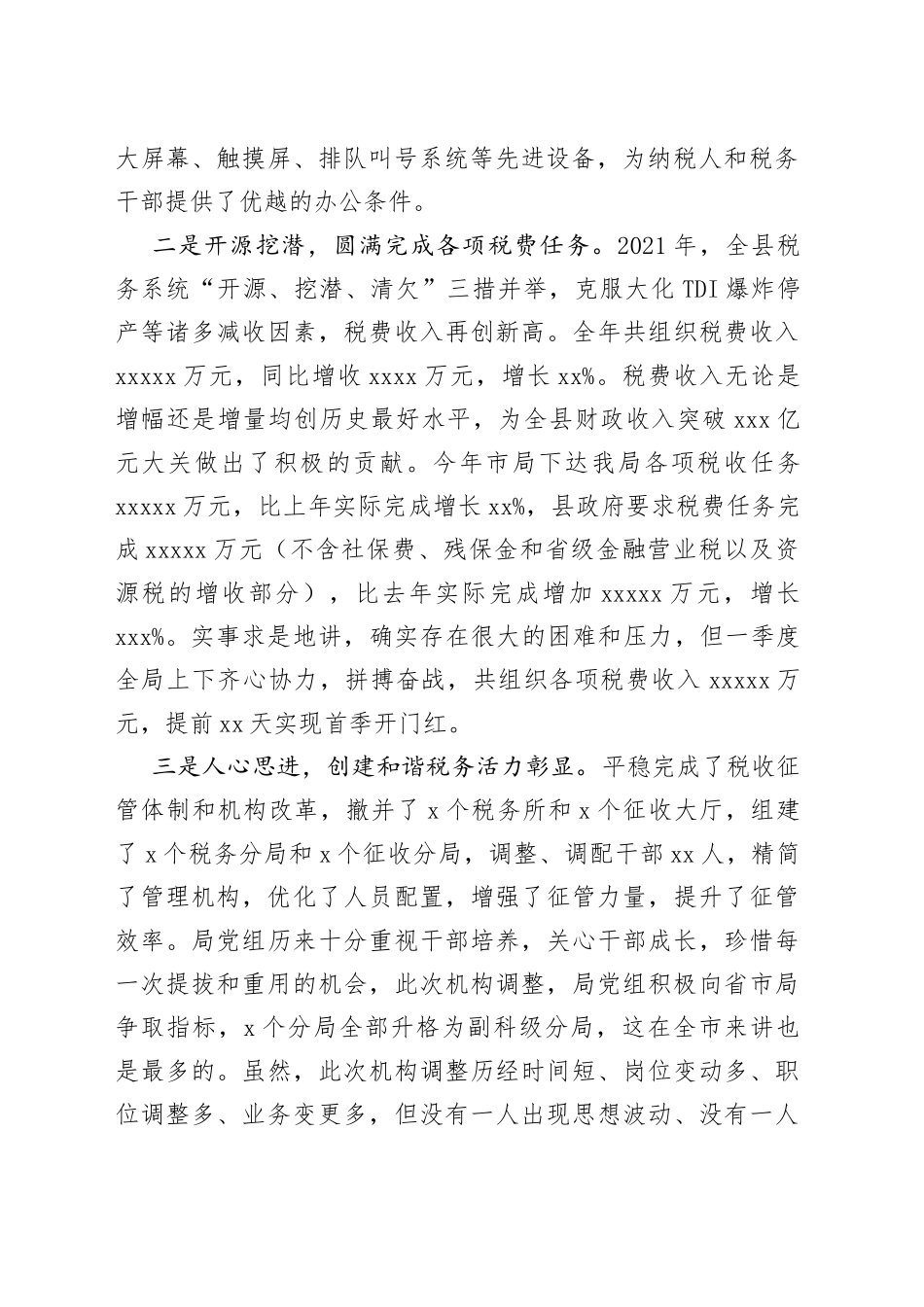 在全县税务系统“廉内助”监督员座谈会上的讲话_第2页