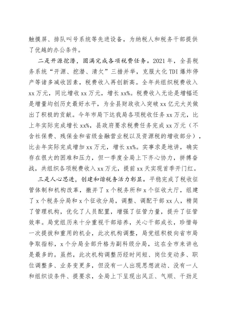 在全县税务系统廉内助监督员座谈会上的讲话_第2页