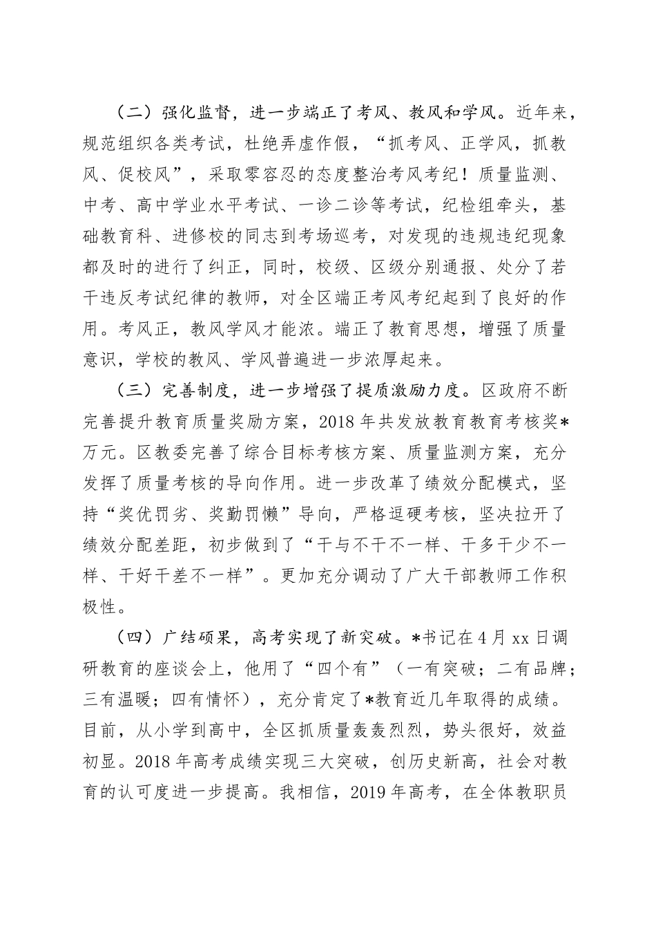 在全县提升教育质量大会上的讲话_第2页