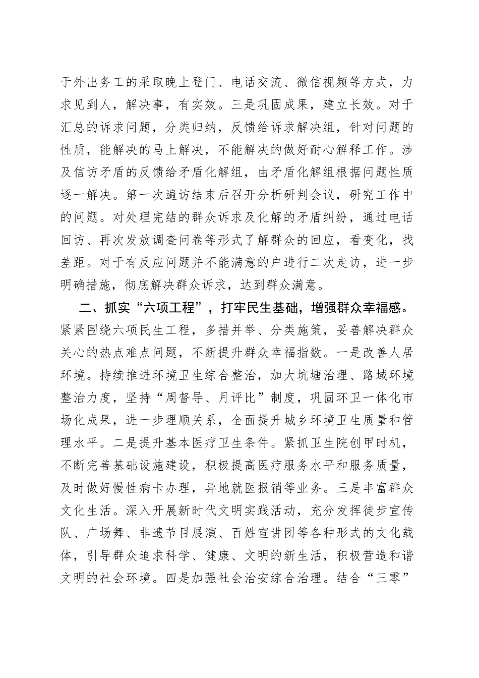 在全县提升群众满意度工作推进会上的发言_第2页