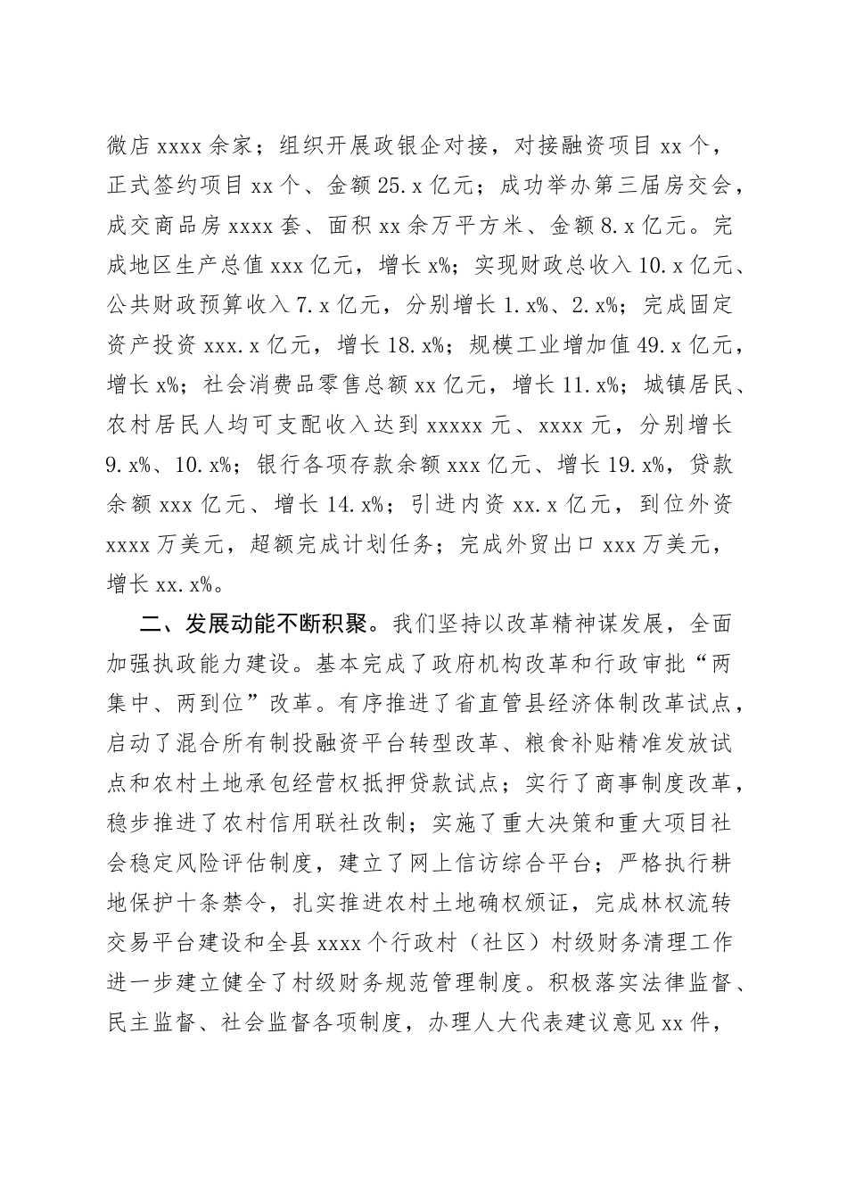 在全县统战对象、各界人士新春茶话会上的讲话_第2页