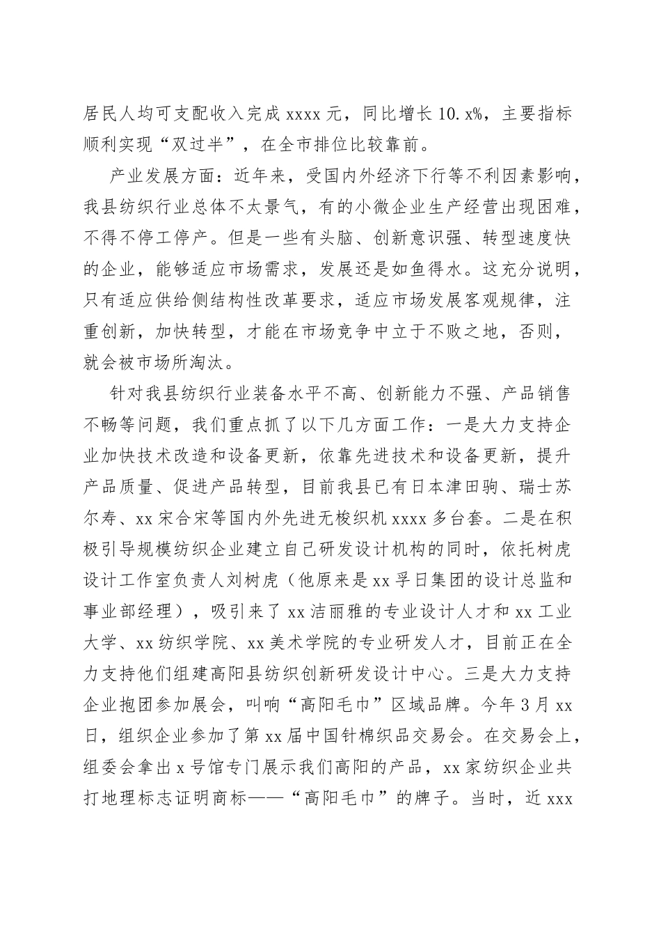 在全县统战工作会议暨党外知识分子联谊会成立大会上的讲话要点_第2页