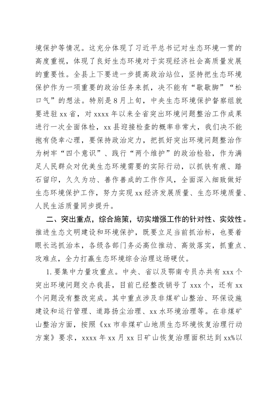 在全县突出环境问题整治工作专题会议上的讲话_第2页