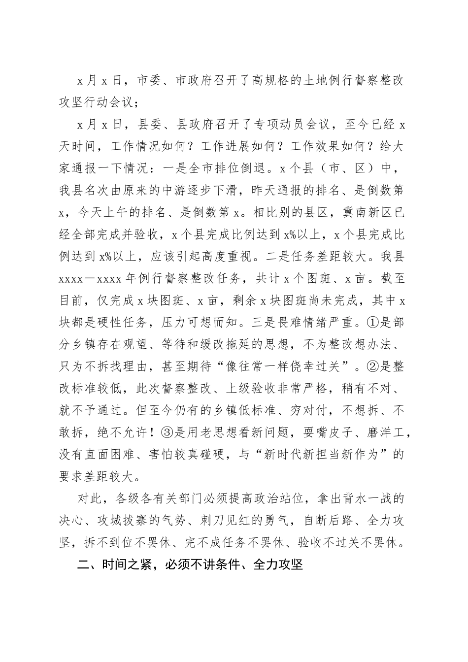 在全县土地督察发现问题整改工作会上讲话_第2页