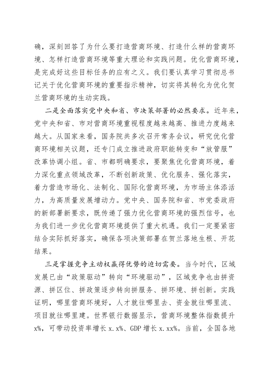 在全县推动“放管服”改革和营商环境会议上的讲话_第2页