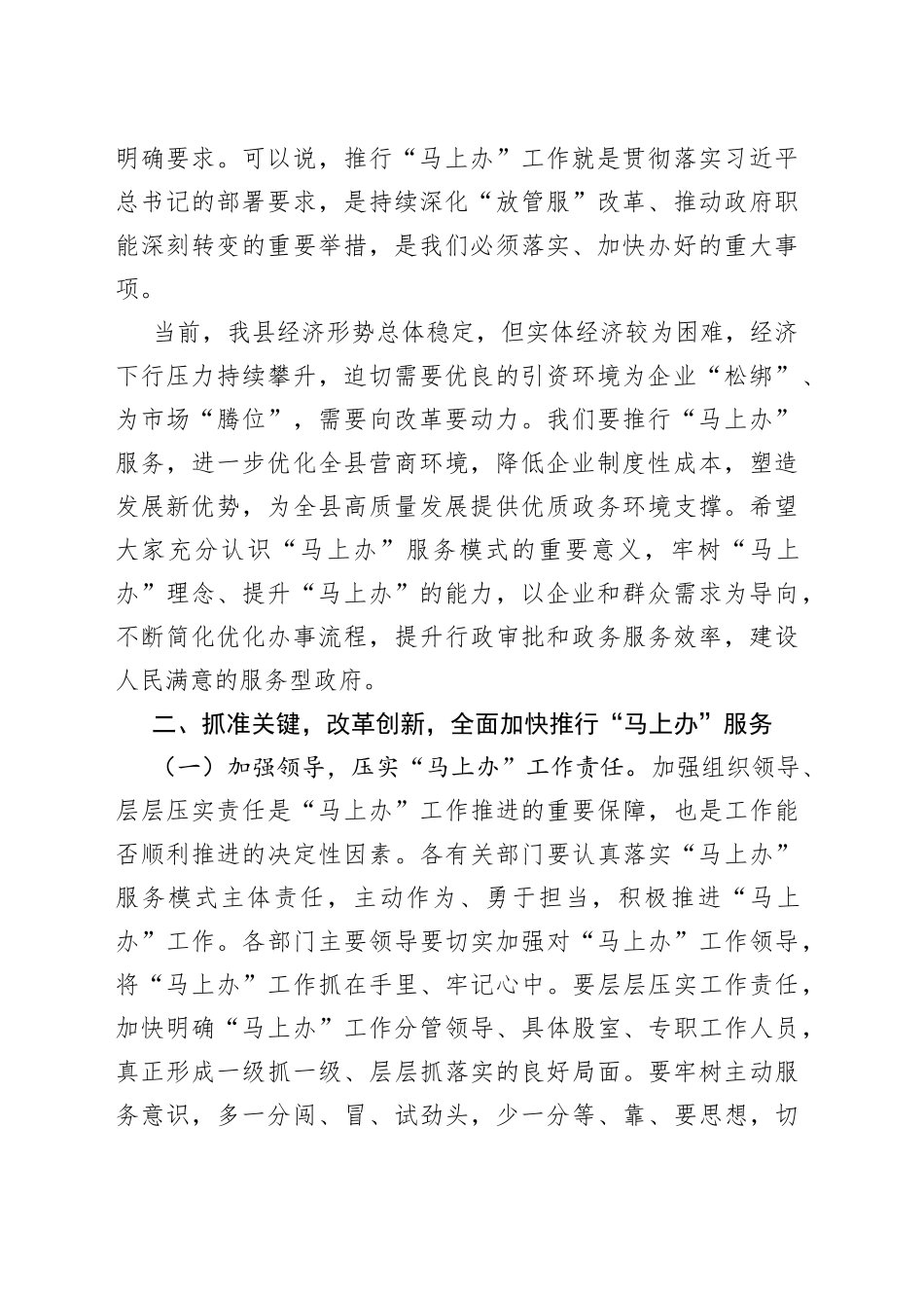 在全县推行“马上办”服务模式工作会议上的讲话_第2页